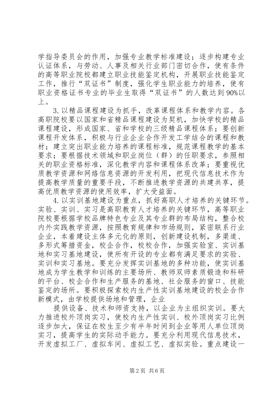 2024年省教育厅关于进一步加强高等职业教育人才培养工作的意见_第2页