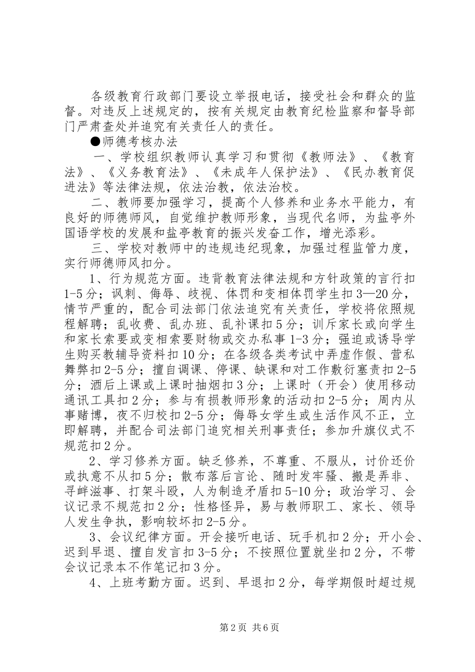 2024年省教育厅双八规定_第2页