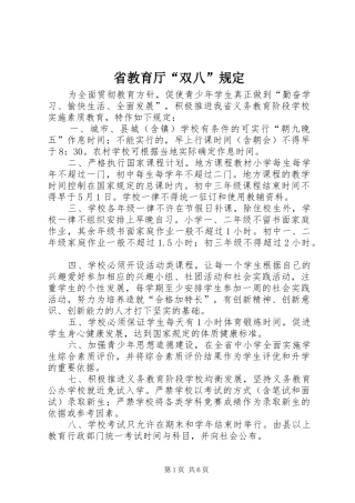 2024年省教育厅双八规定