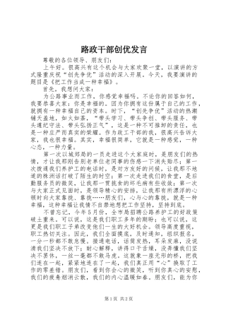 2024年路政干部创优讲话