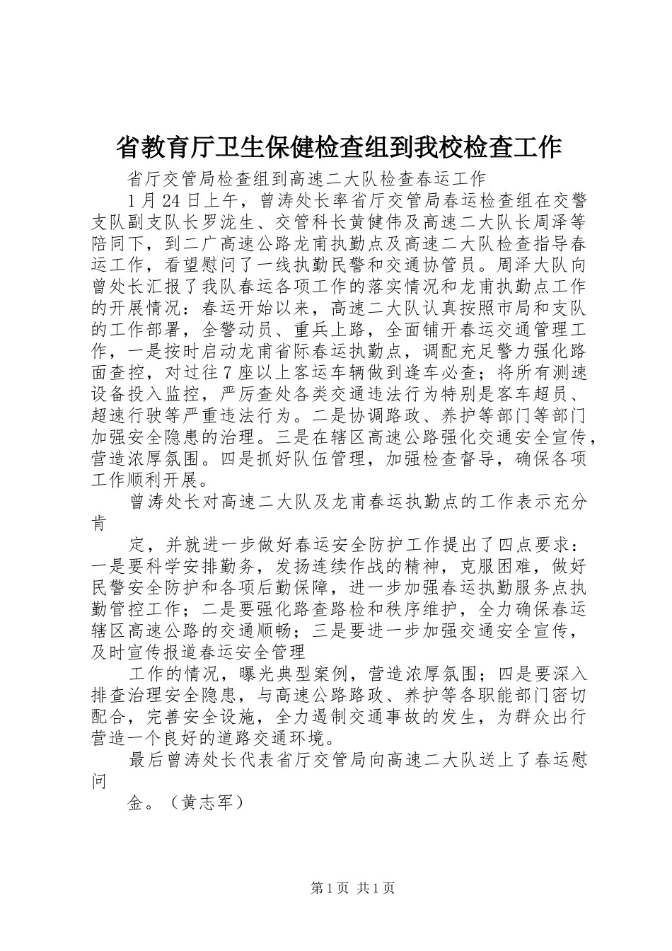 2024年省教育厅卫生保健检查组到我校检查工作_第1页