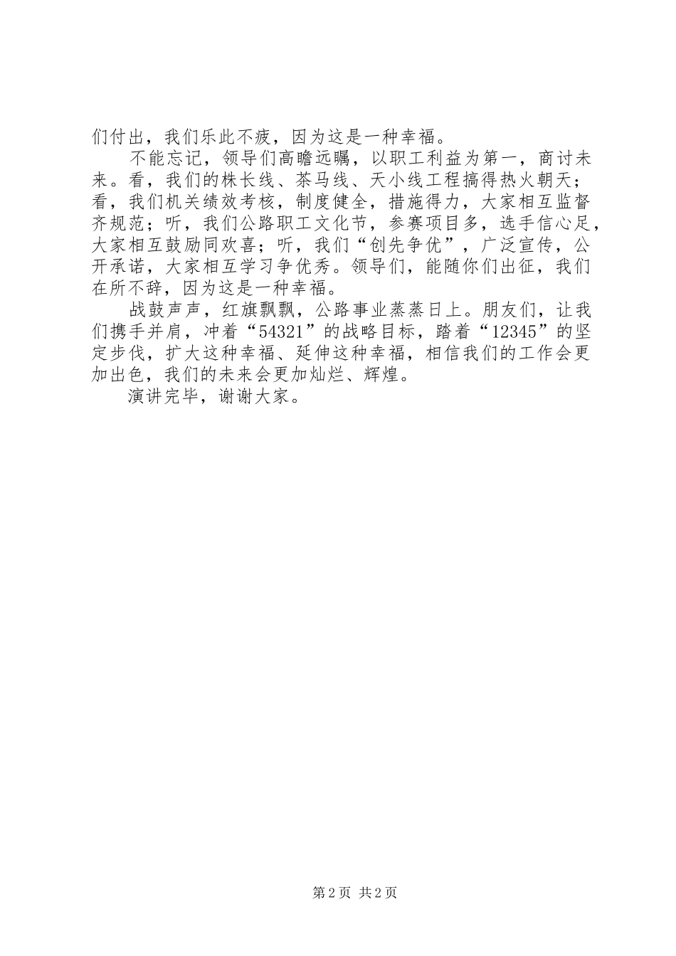 2024年路政干部个人创优演讲_第2页