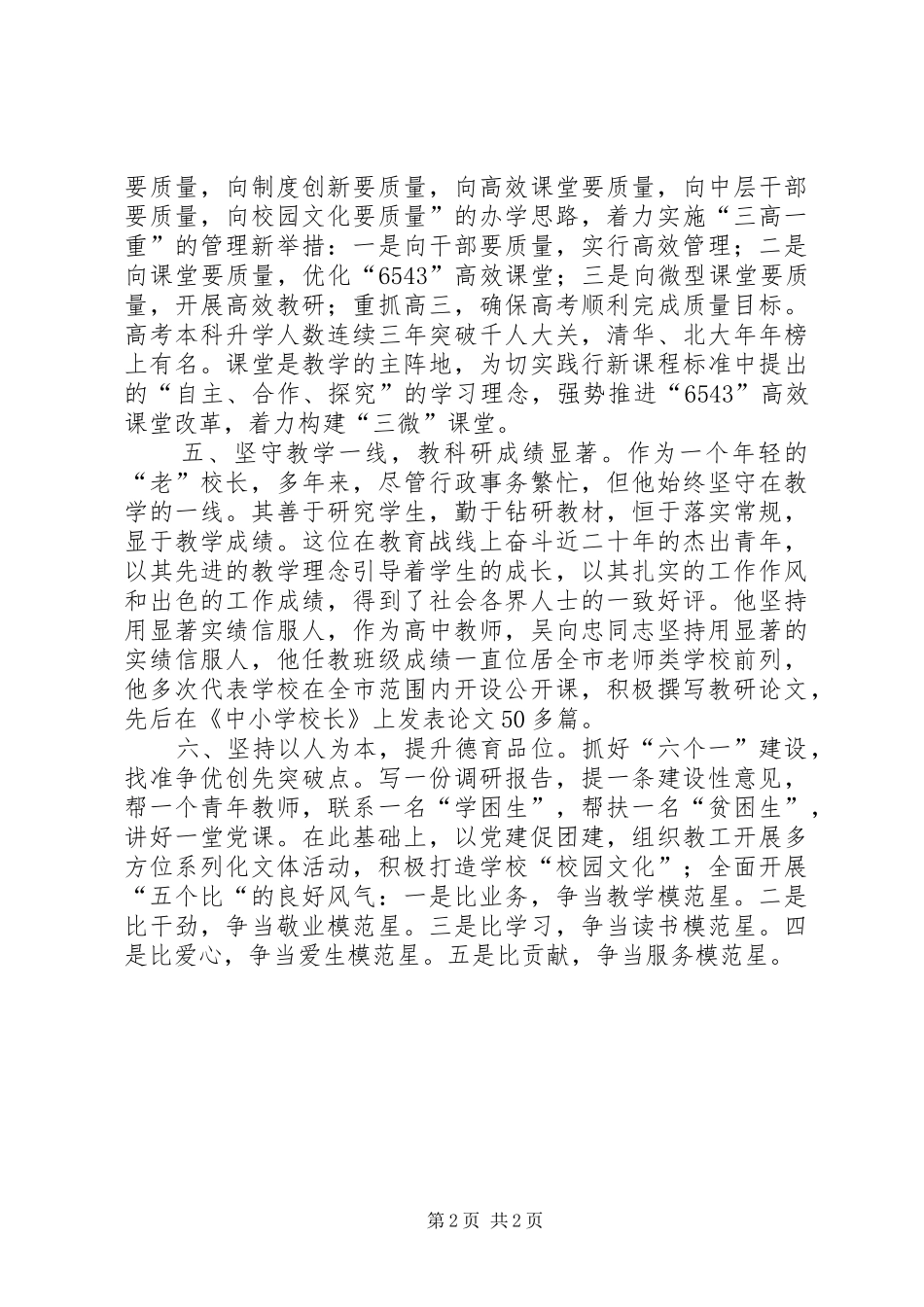 2024年省教育系统创先争优先进个人事迹材料_第2页