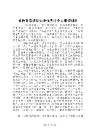 2024年省教育系统创先争优先进个人事迹材料