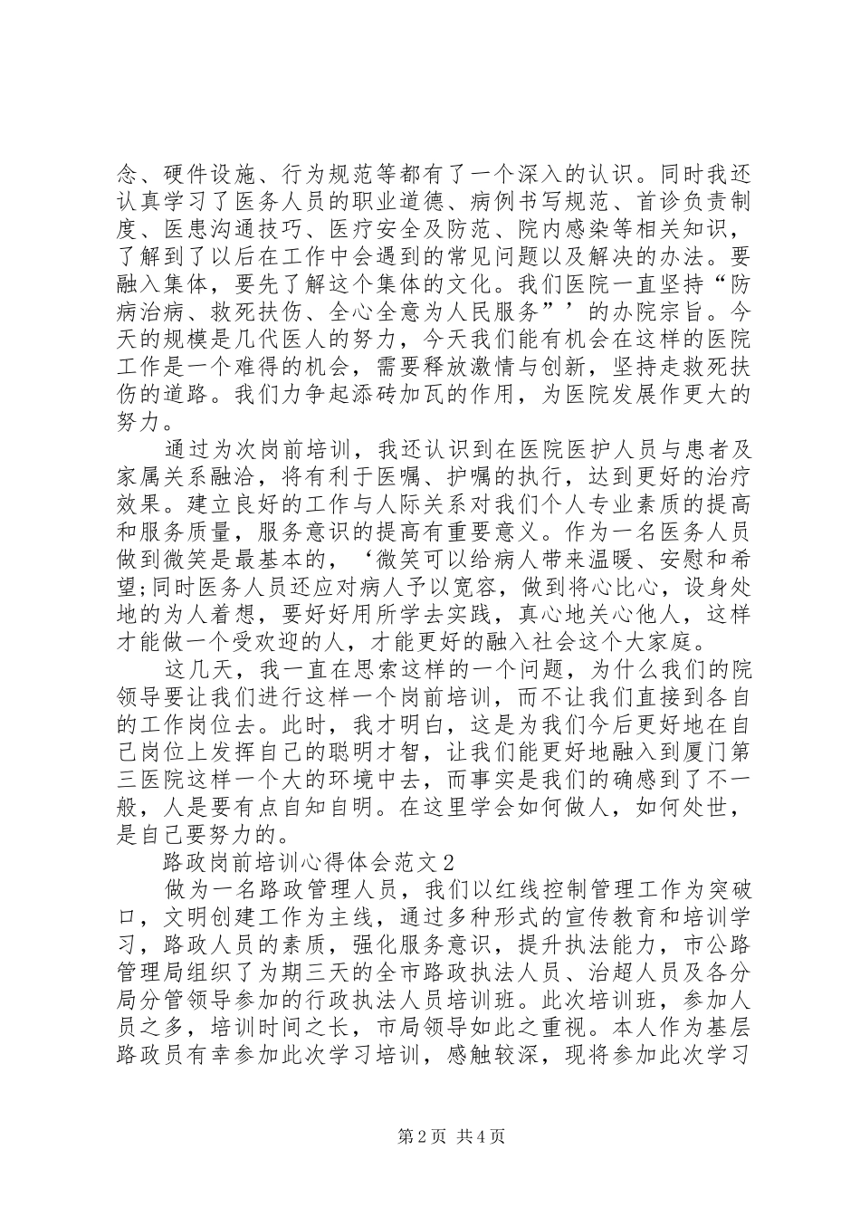 2024年路政岗前培训心得体会范文_第2页