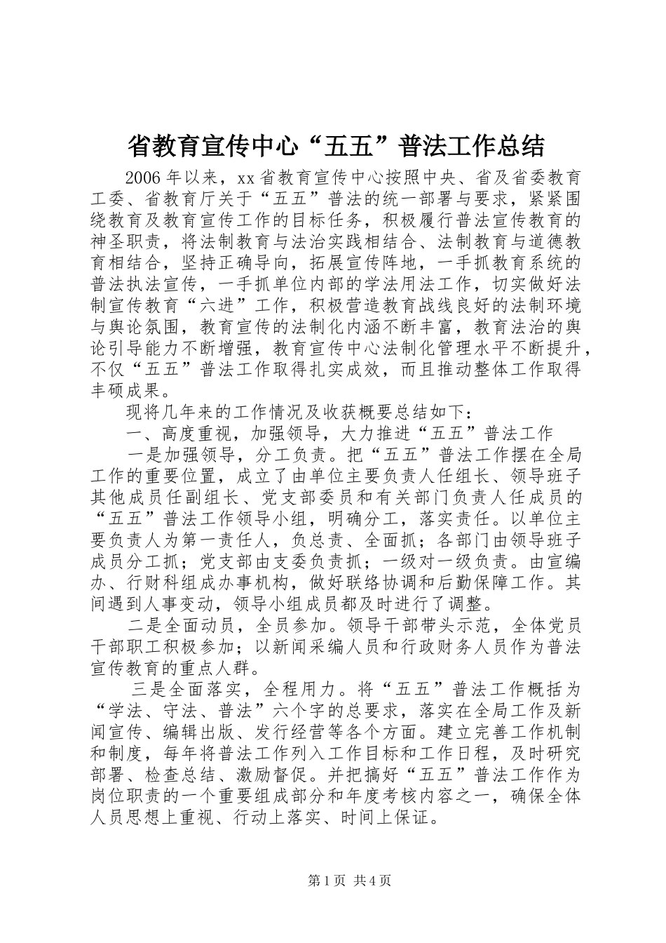 2024年省教育宣传中心五五普法工作总结_第1页