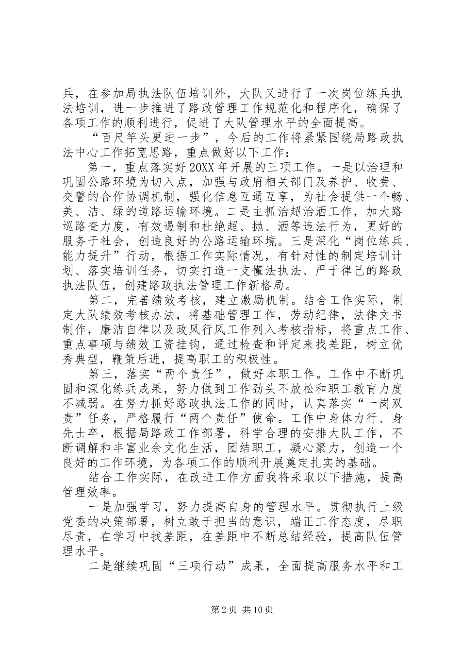 2024年路政岗位竞聘演讲稿_第2页