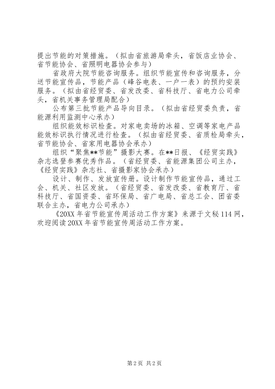 2024年省节能宣传周活动工作方案_第2页