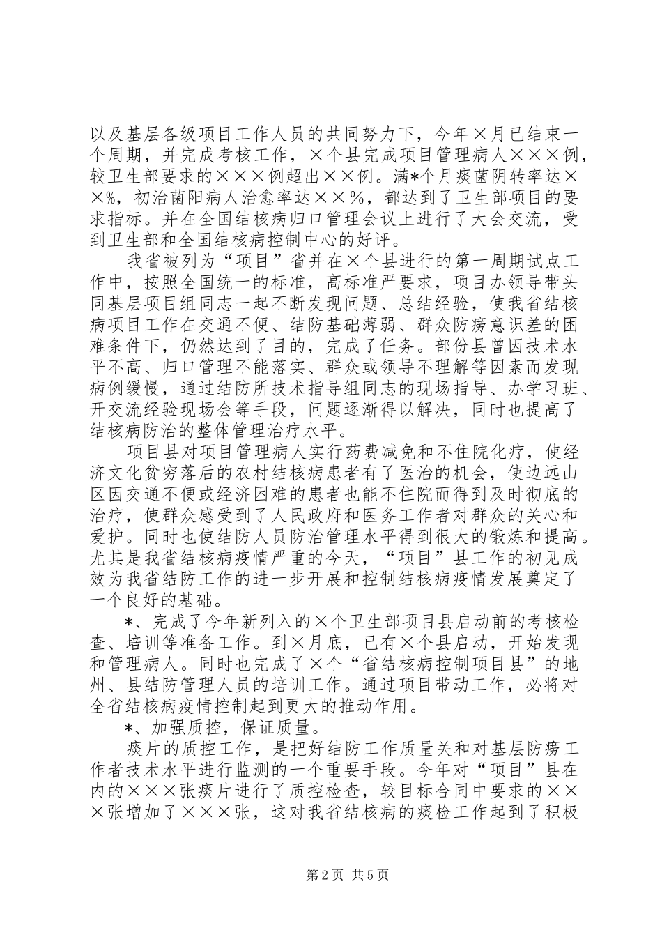 2024年省结核病防治所工作总结_第2页
