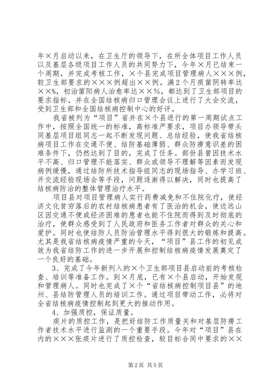 2024年省结核病防治所工作总结总结_第2页