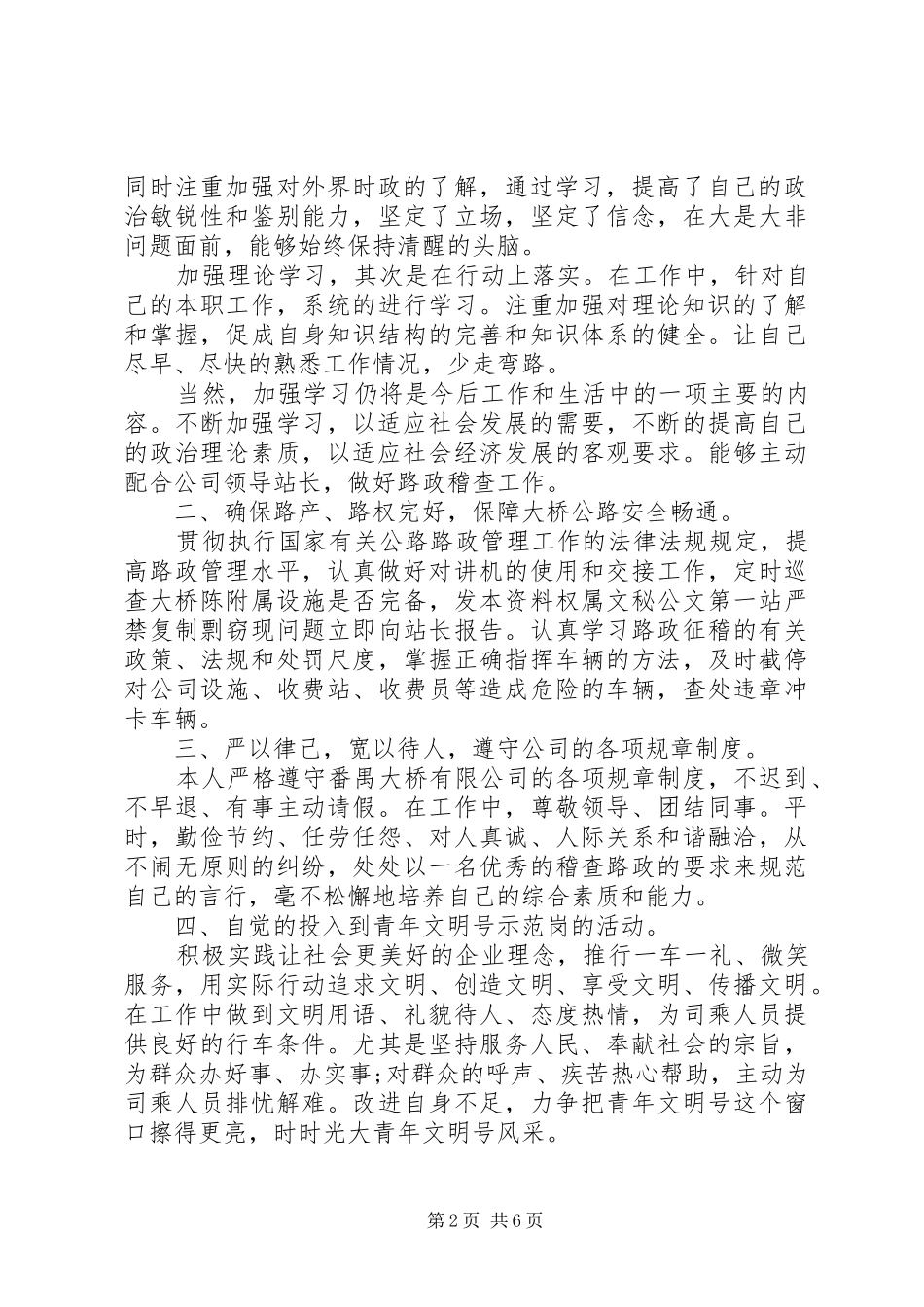 2024年路政个人工作总结范文_第2页