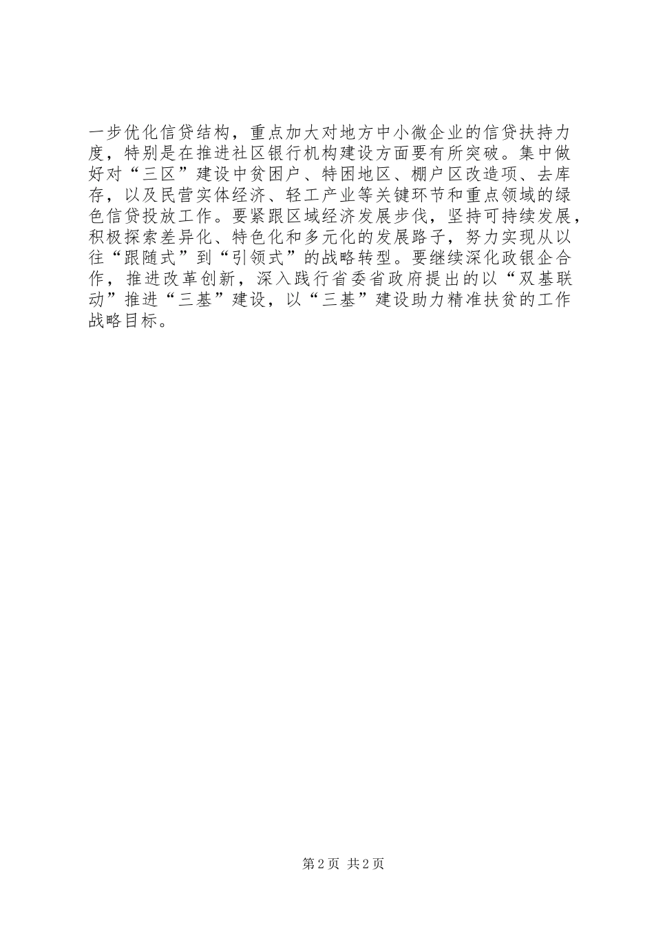 2024年省金融办党组书记宁克平等领导同志一行赴海东调研指导金融服务工作_第2页