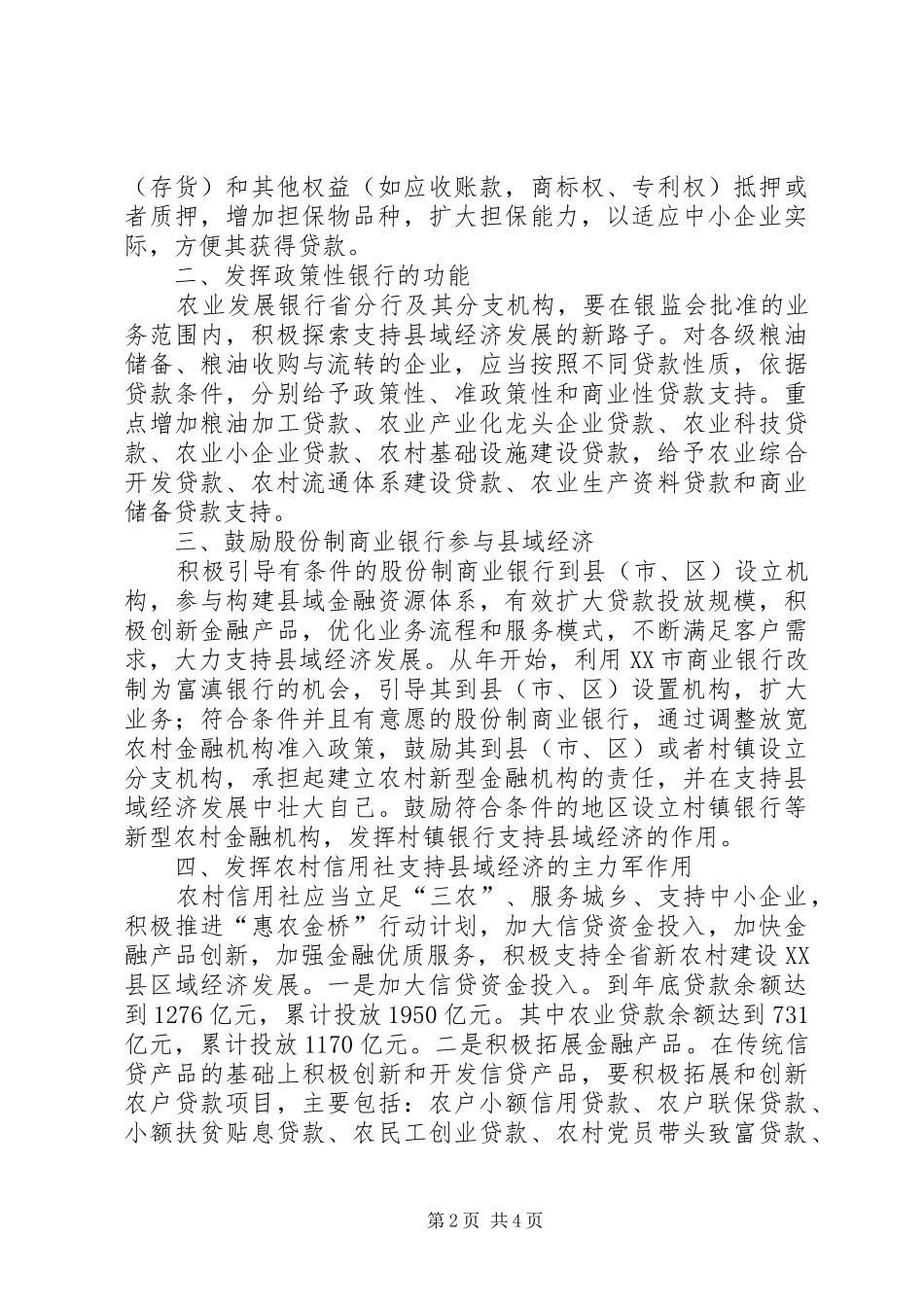 2024年省金融业扶持县域经济革新意见_第2页