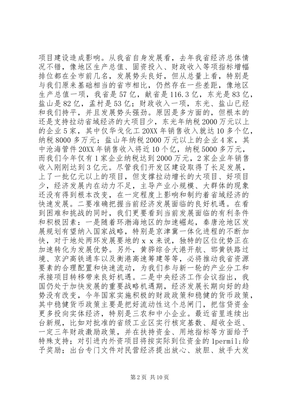 2024年省经济工作会议致辞_第2页