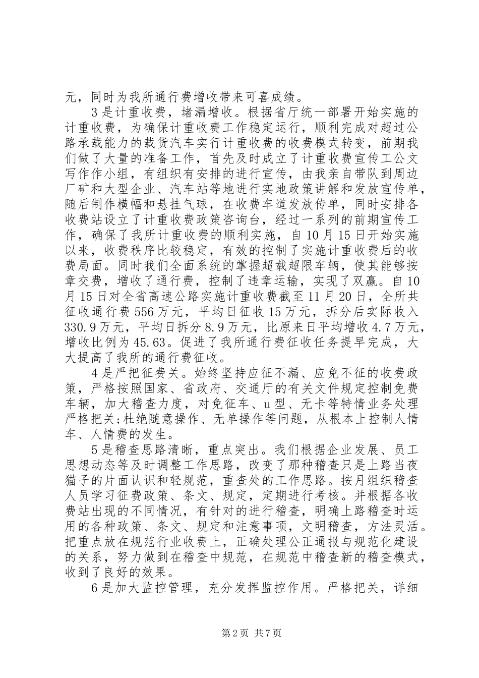 2024年路政个人述职述廉_第2页