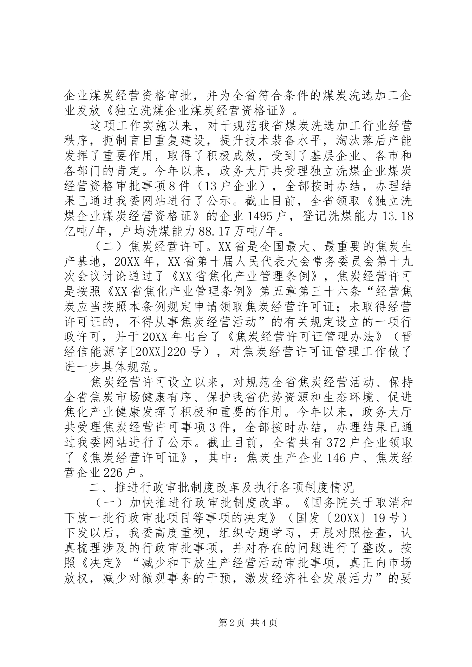2024年省经济和信息化委员会关于行政审批制度改革工作汇报_第2页