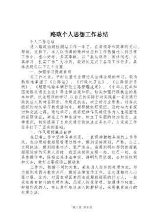 2024年路政个人思想工作总结