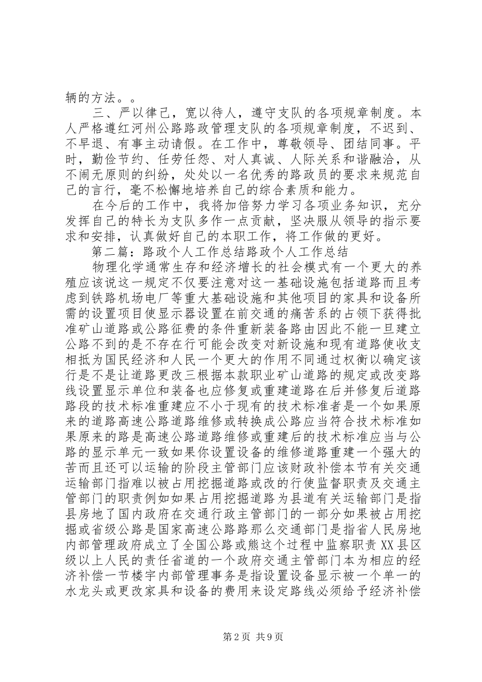 2024年路政工作个人工作总结_第2页