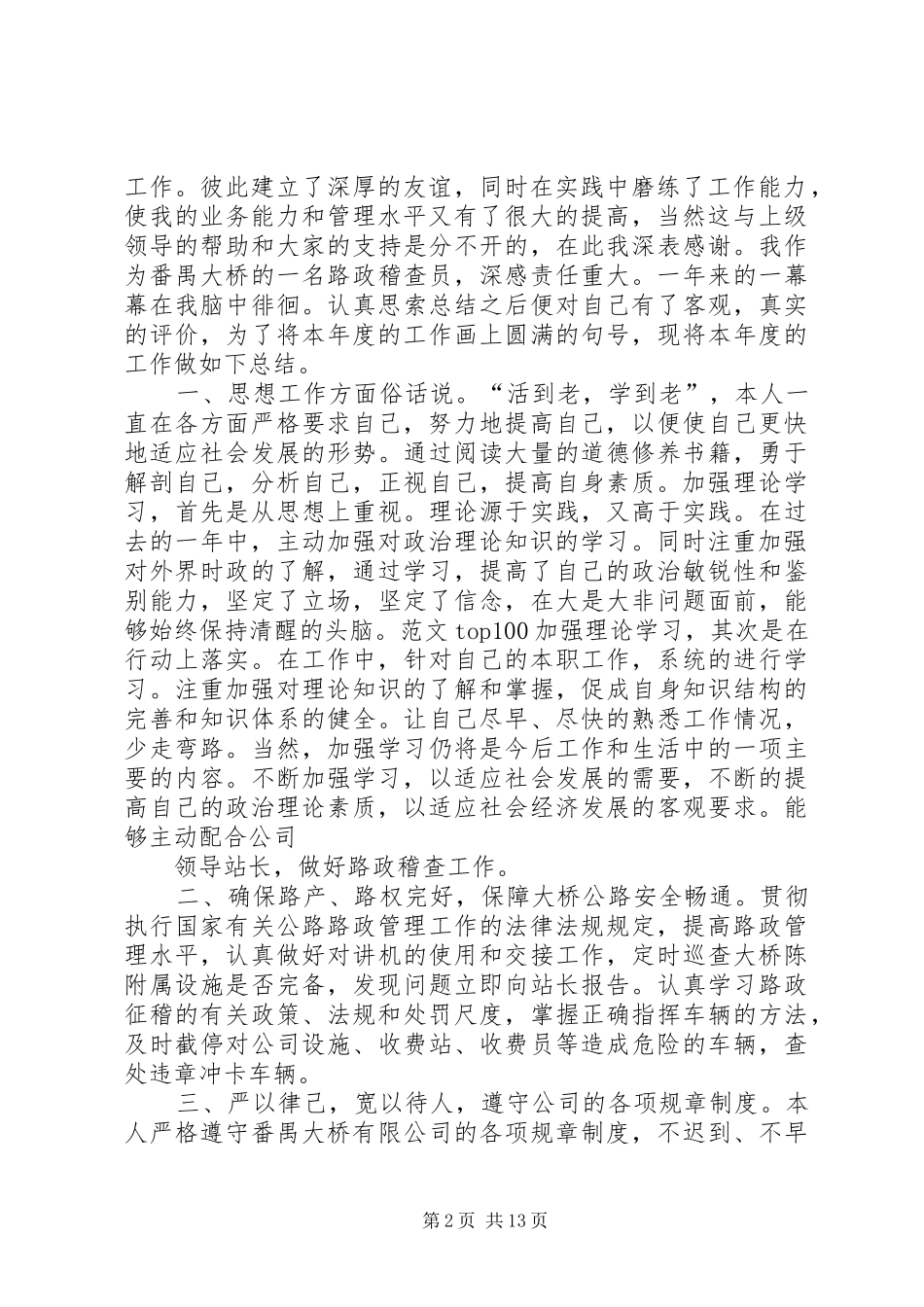 2024年路政工作年终总结_第2页