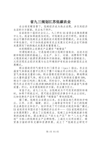 2024年省九三规划江苏低碳农业