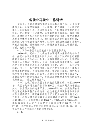 2024年省就业再就业工作致辞