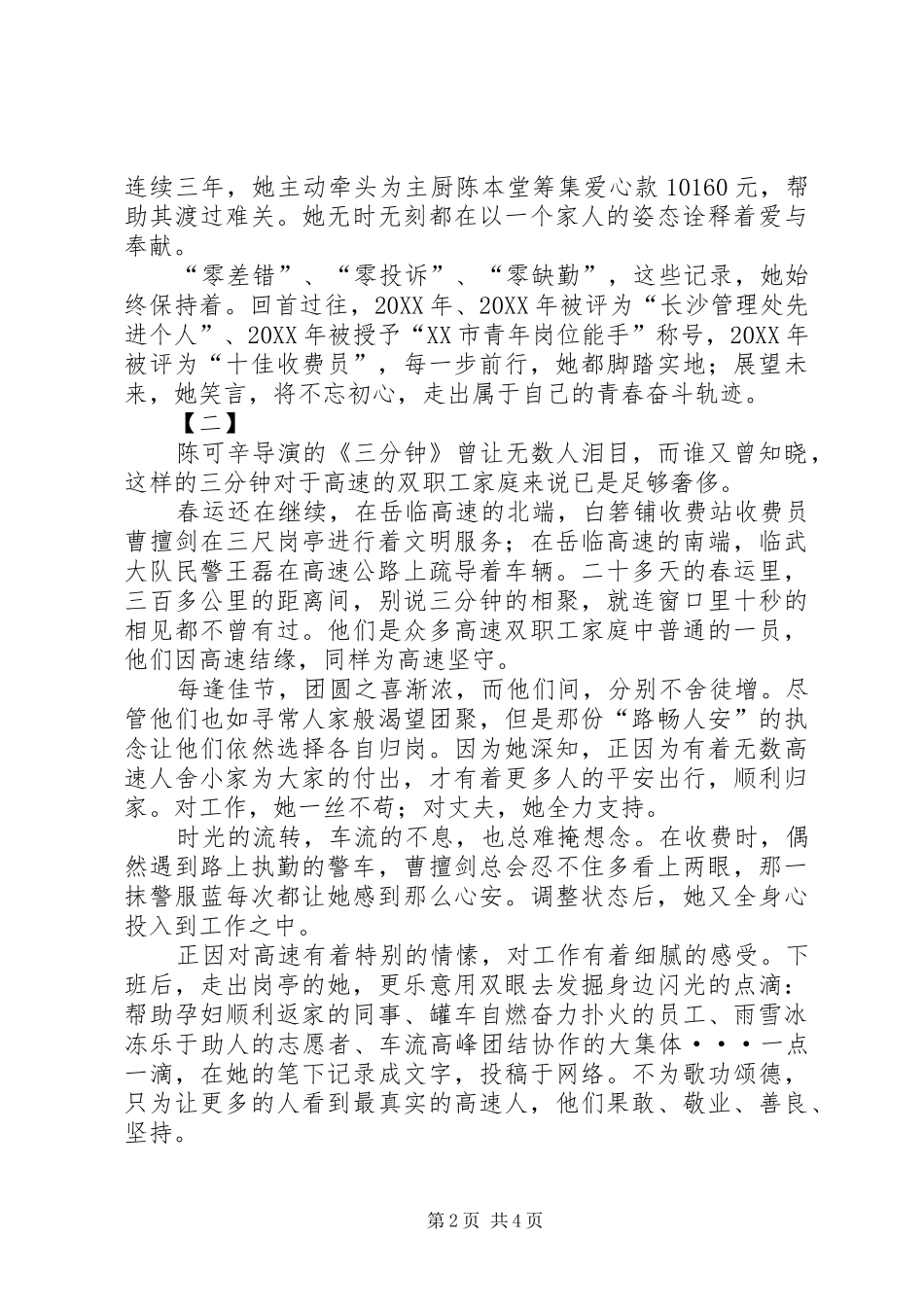 2024年路政工作者十佳优秀事迹材料_第2页