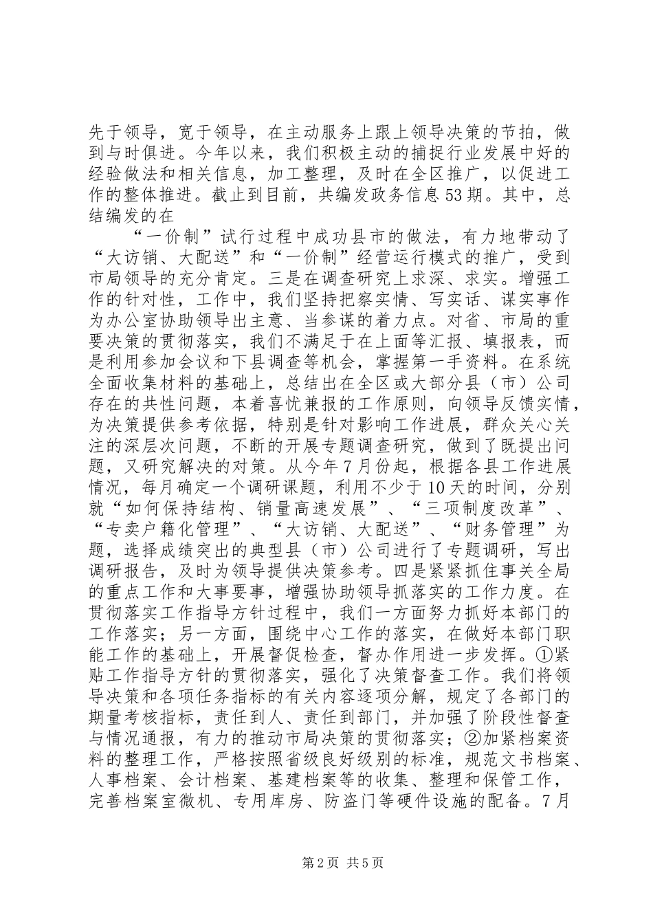 2024年省局办公室工作总结_第2页