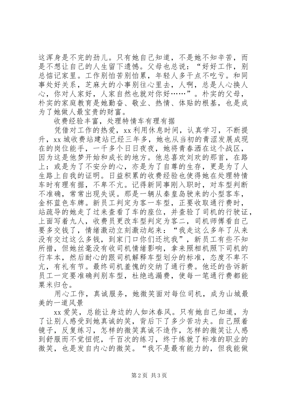 2024年路政工作者先进事迹材料_第2页