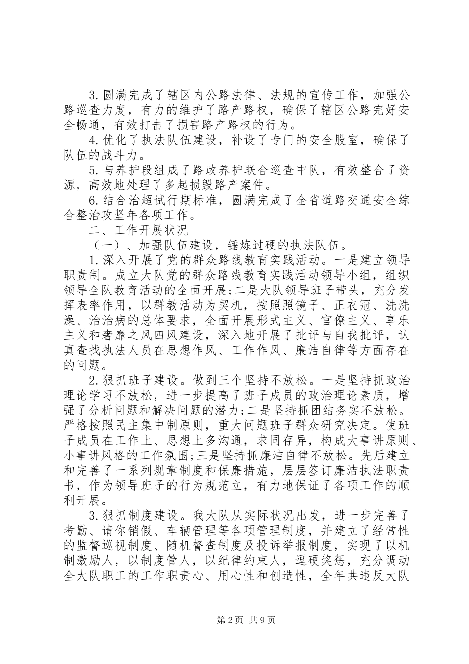 2024年路政工作总结篇_第2页
