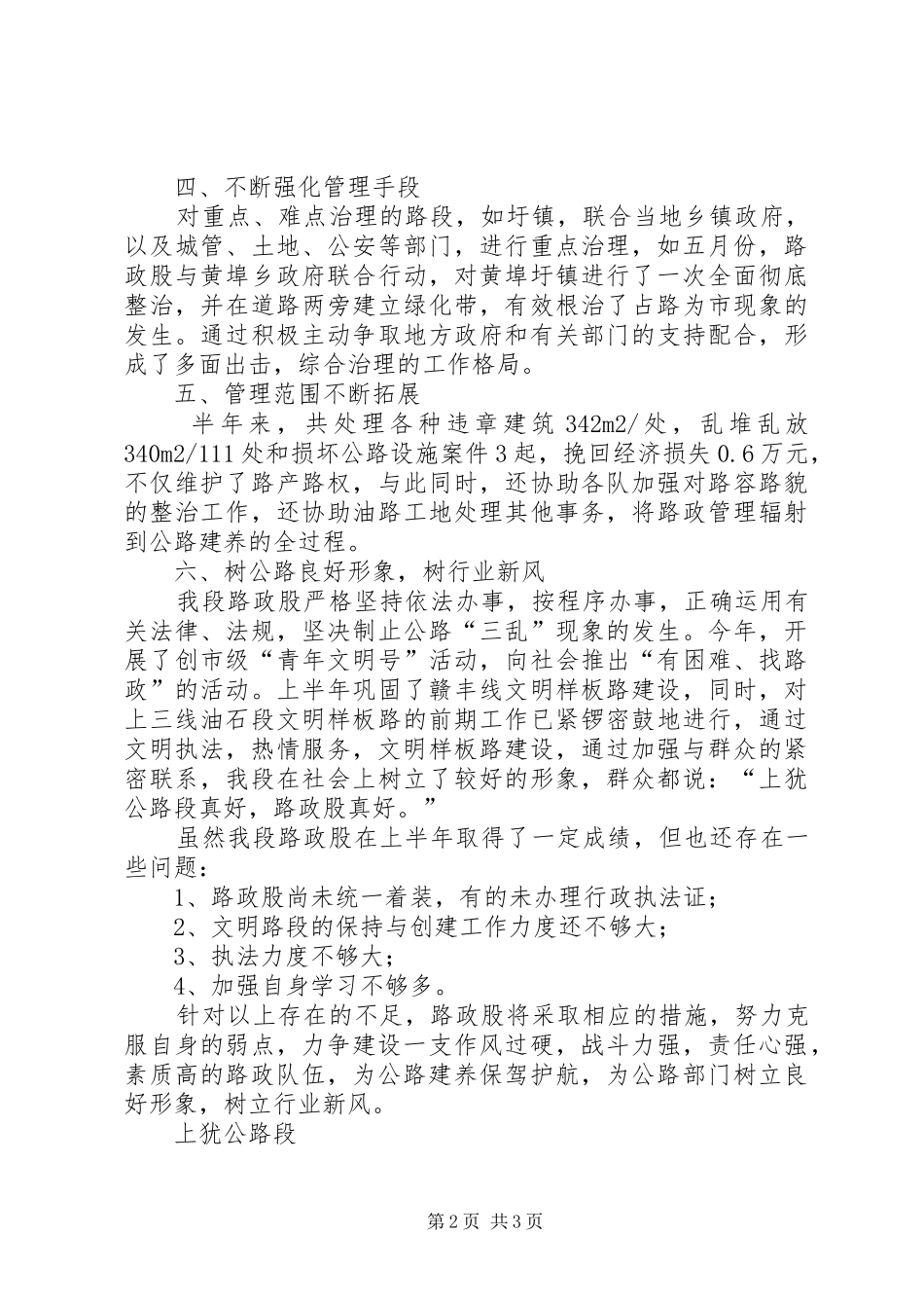 2024年路政股工作总结_第2页