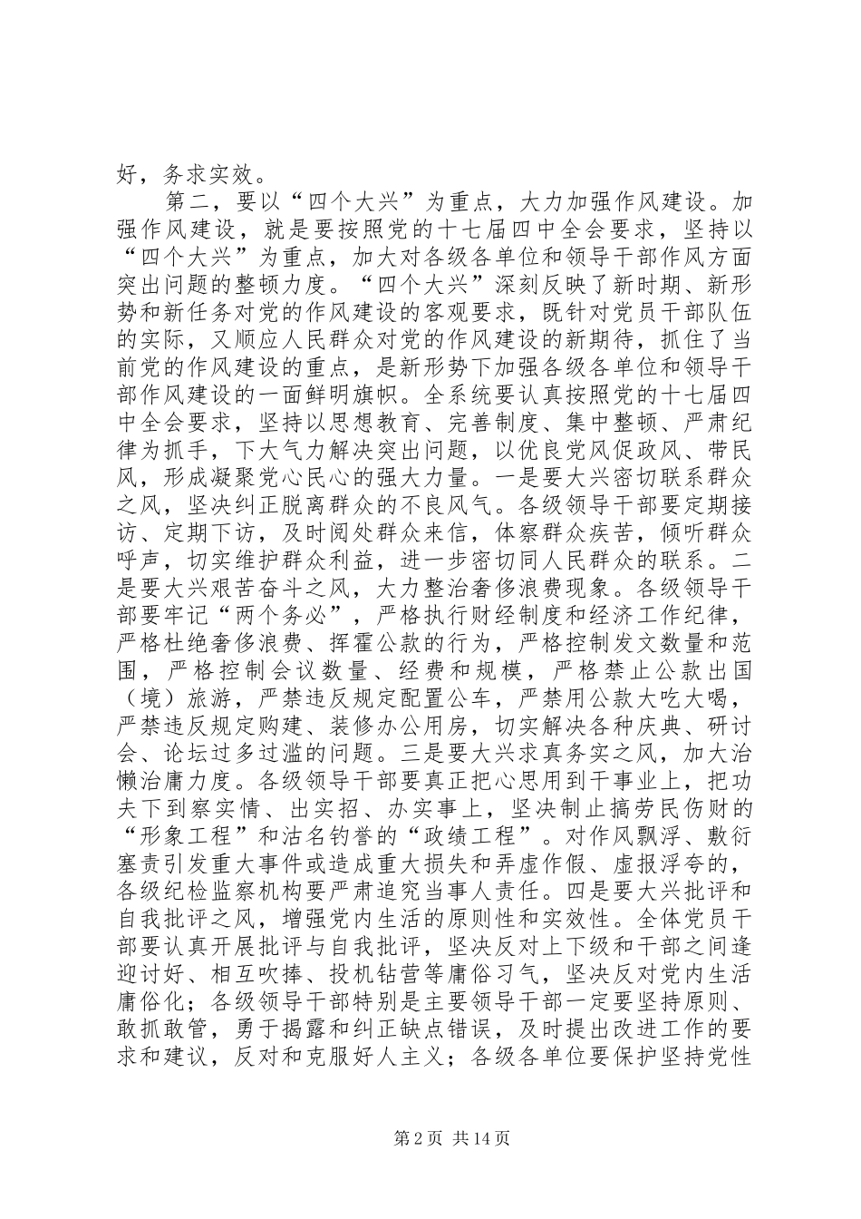 2024年省局局长在全省质监系统党风廉政建设大会致辞_第2页