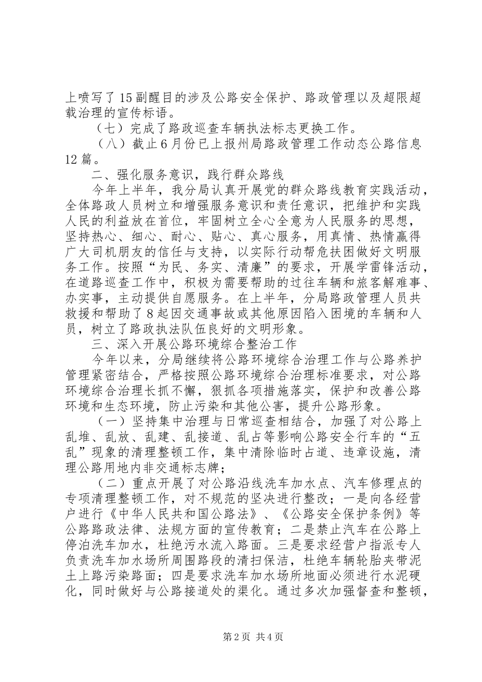 2024年路政管理半年工作总结_第2页