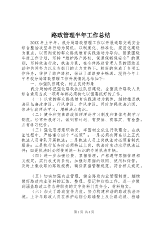 2024年路政管理半年工作总结