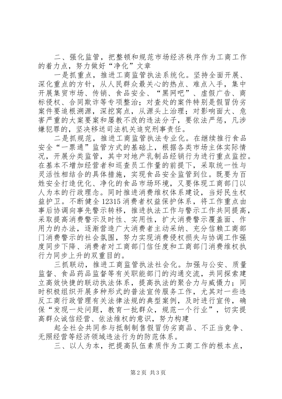 2024年省局十二五规划的指导意见_第2页