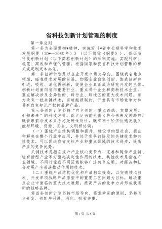 2024年省科技创新计划管理的制度