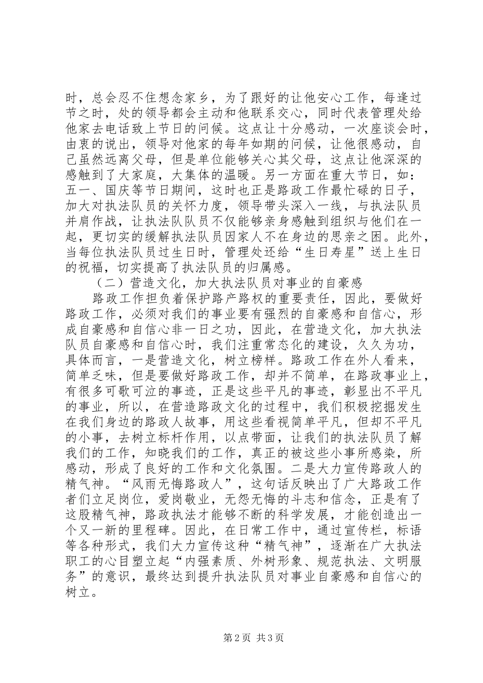 2024年路政管理处经验交流材料_第2页