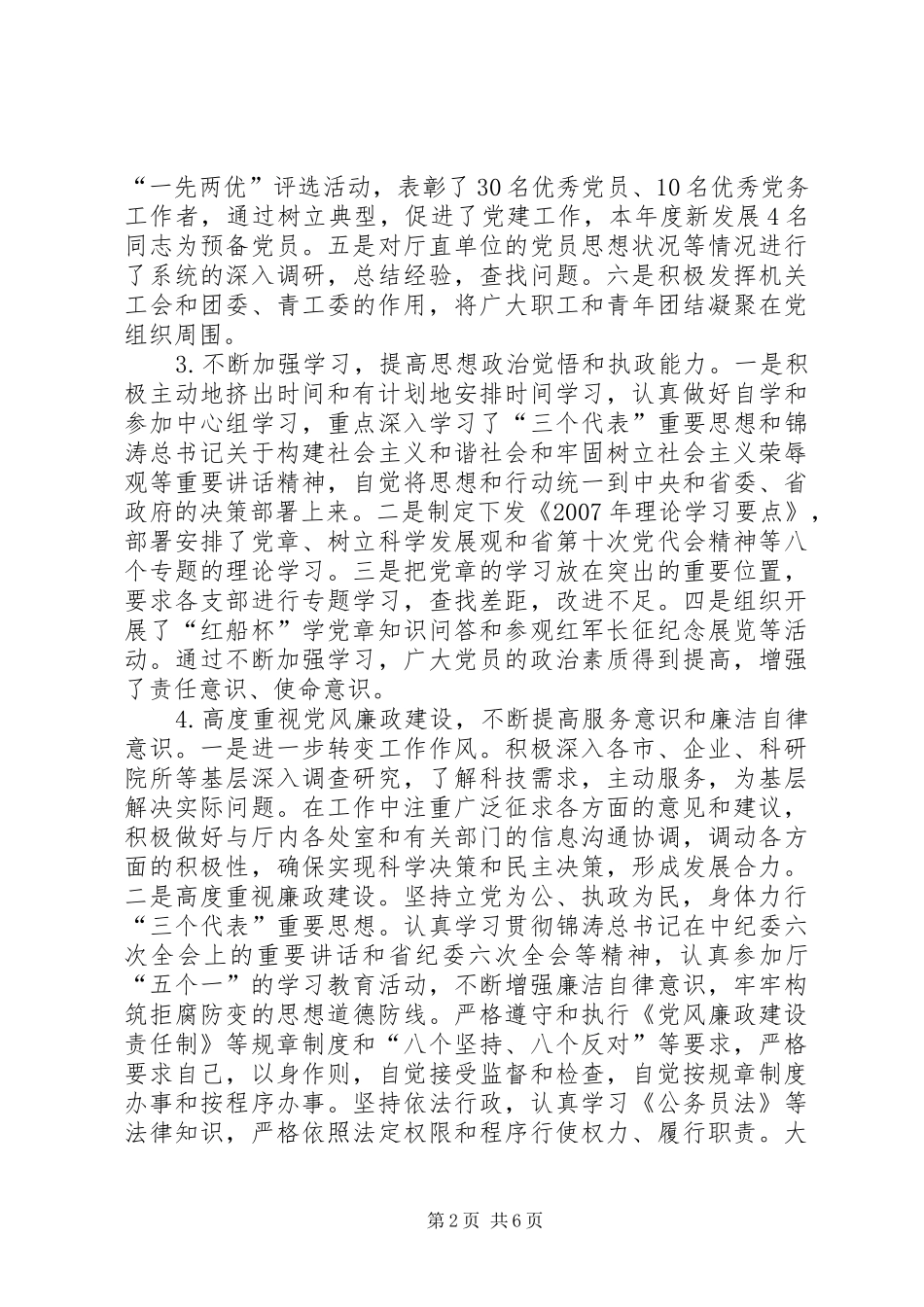 2024年省科技厅党组副书记副厅长述职报告_第2页