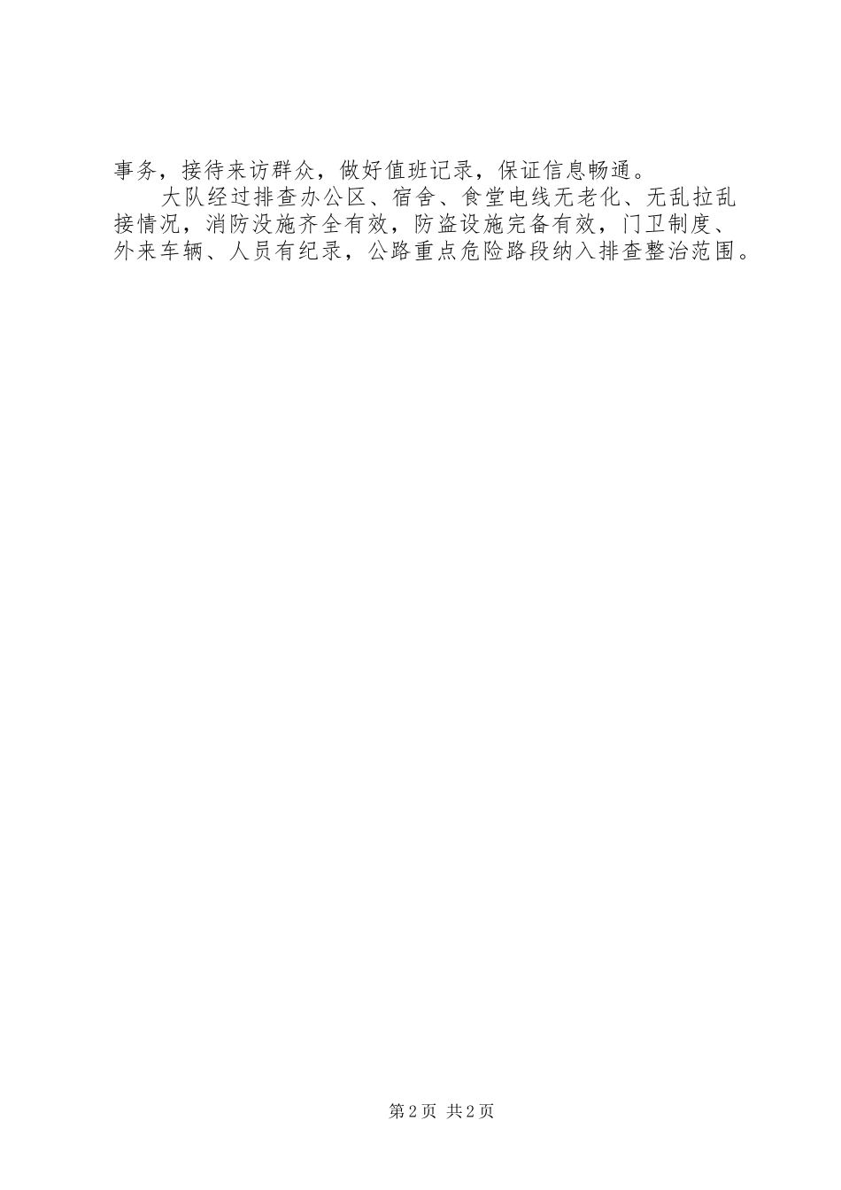 2024年路政管理大队治安重点地区排查整治工作汇报_第2页