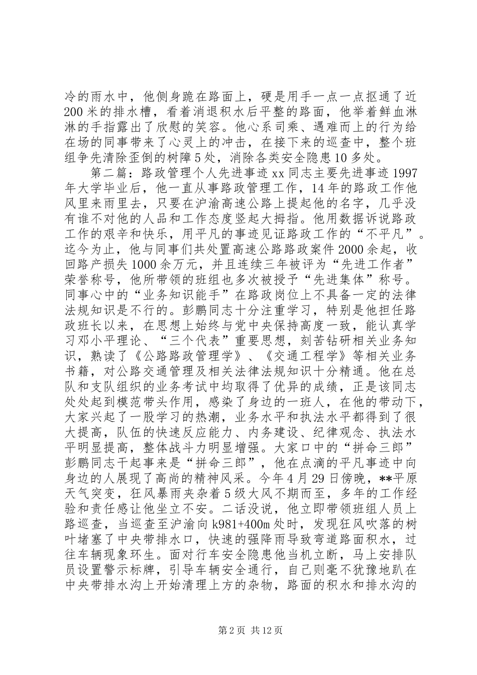 2024年路政管理个人先进事迹_第2页