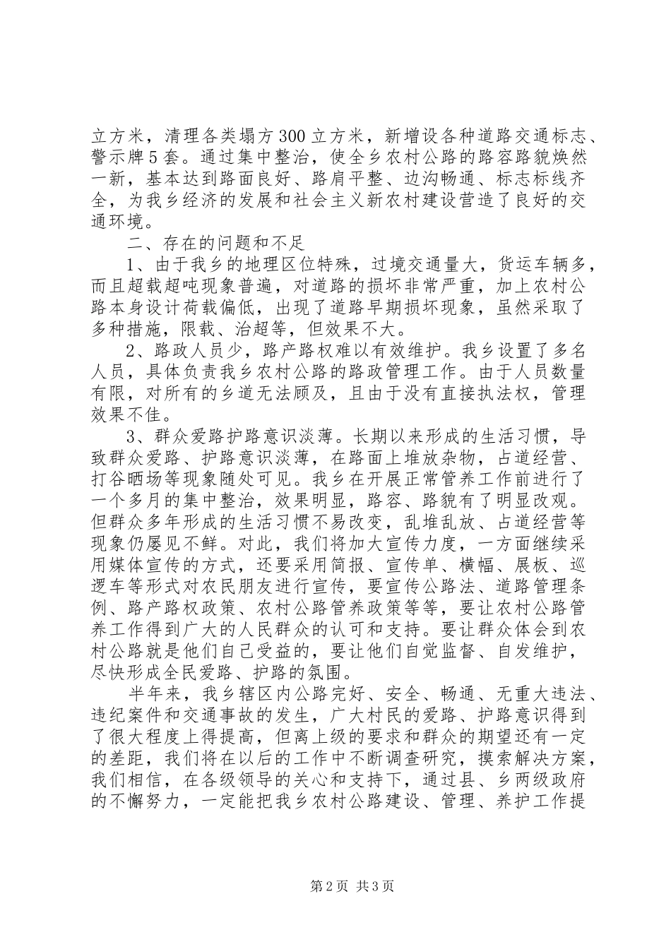 2024年路政管理工作半年总结_第2页