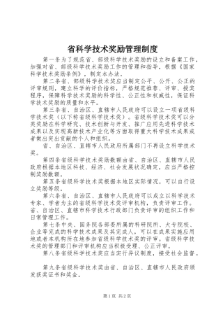 2024年省科学技术奖励管理制度