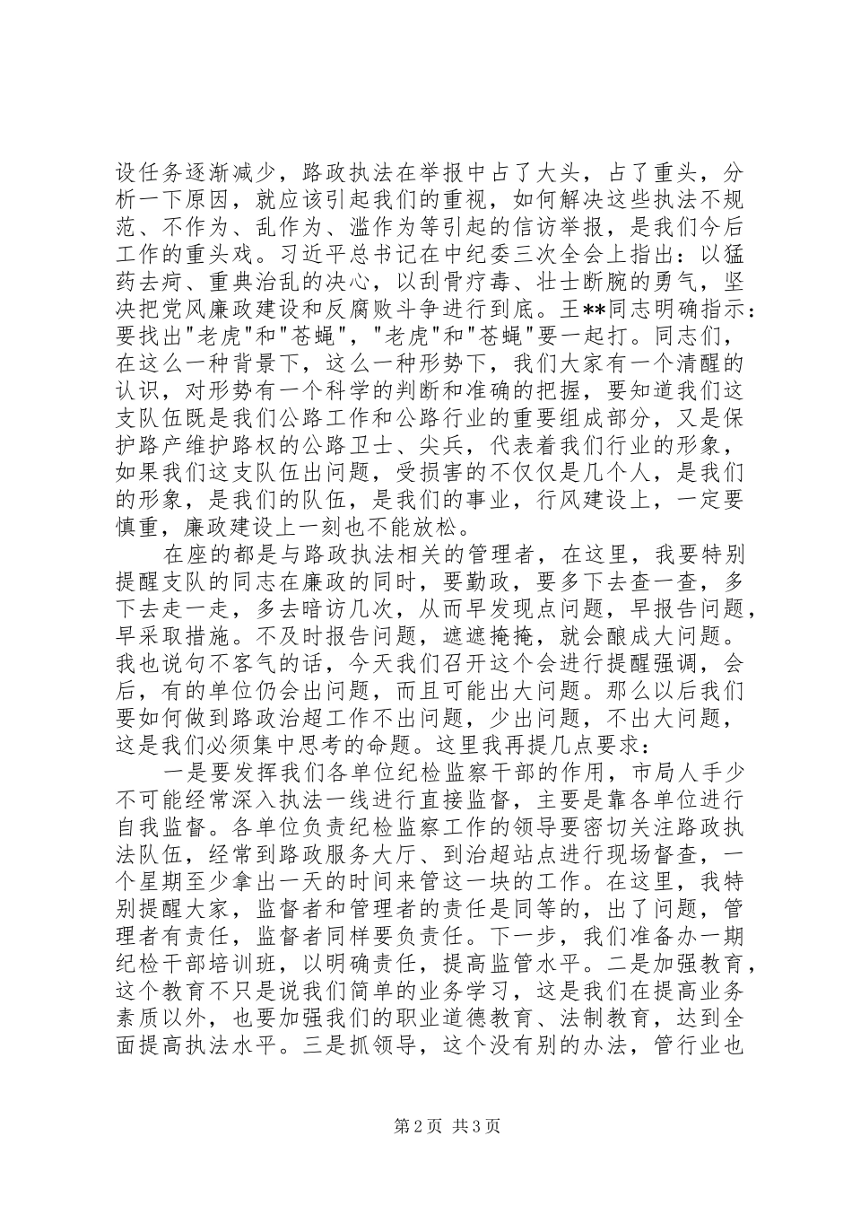 2024年路政管理工作会上的致辞_第2页