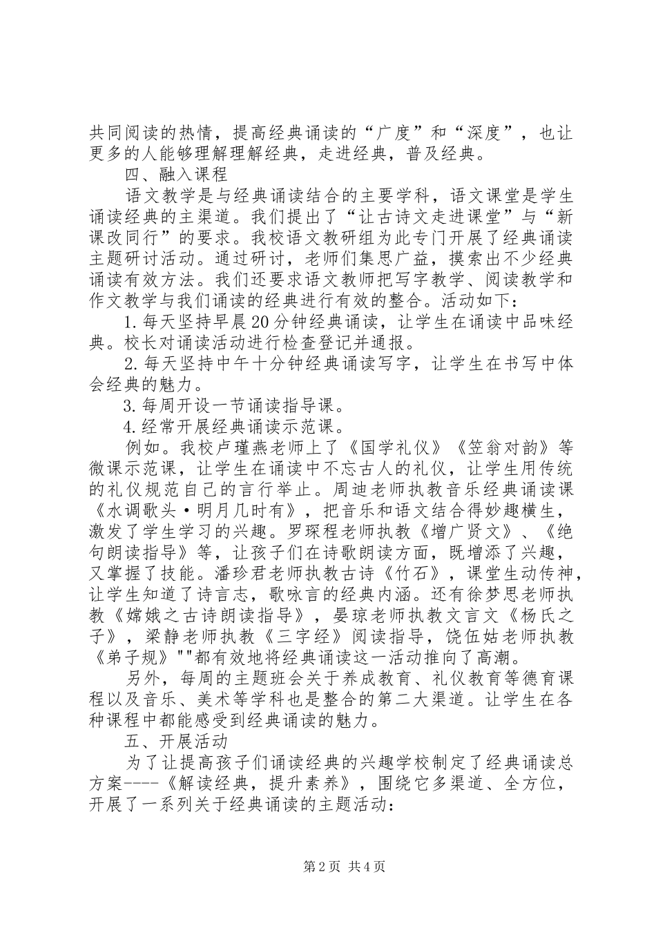 2024年省课题汇报材料_第2页