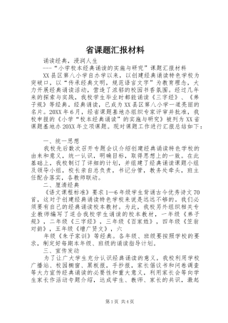 2024年省课题汇报材料