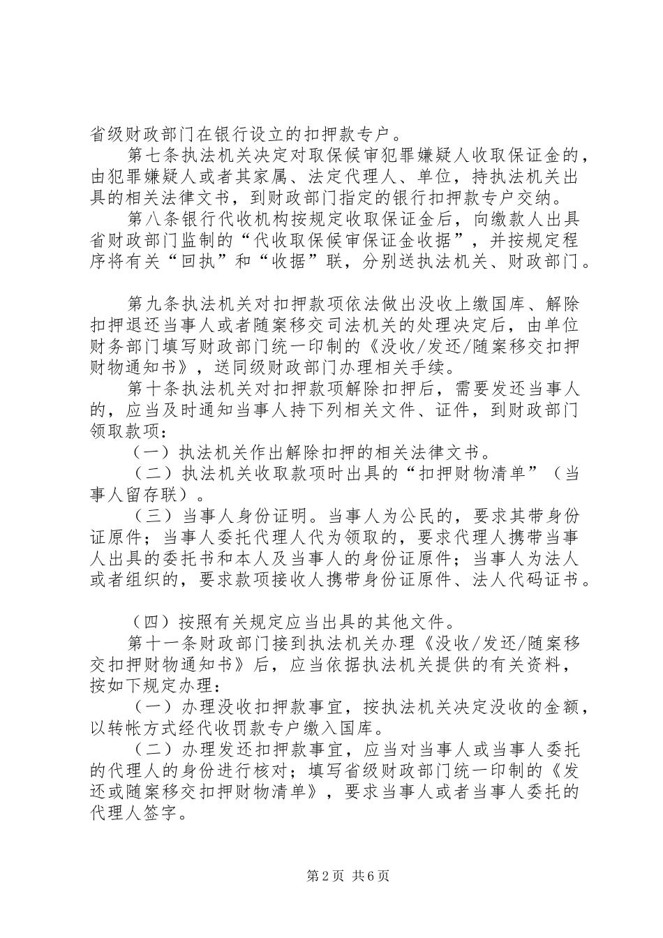 2024年省扣押财物管理制度_第2页