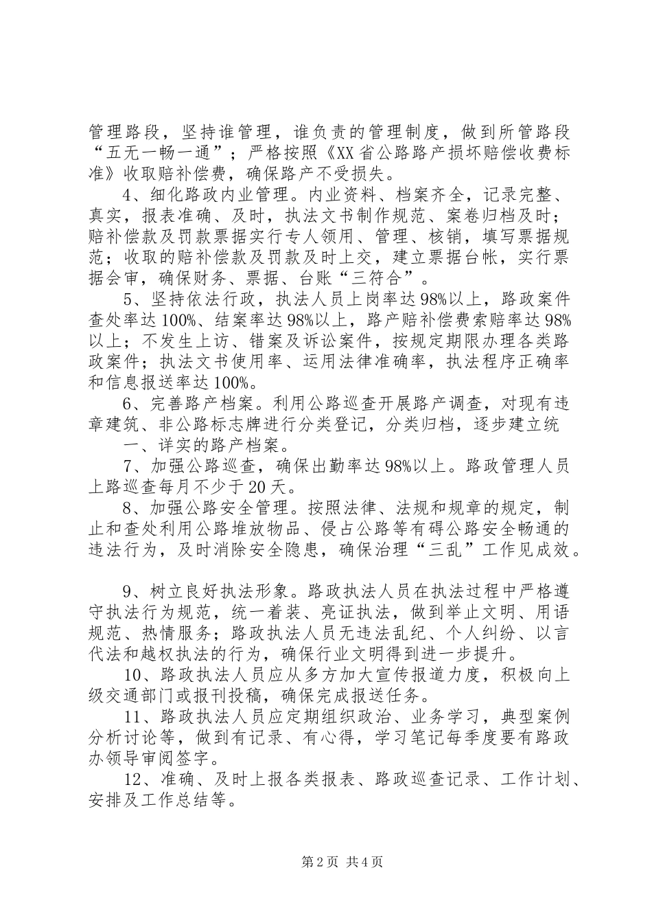 2024年路政管理工作目标管理责任书_第2页