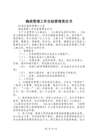 2024年路政管理工作目标管理责任书