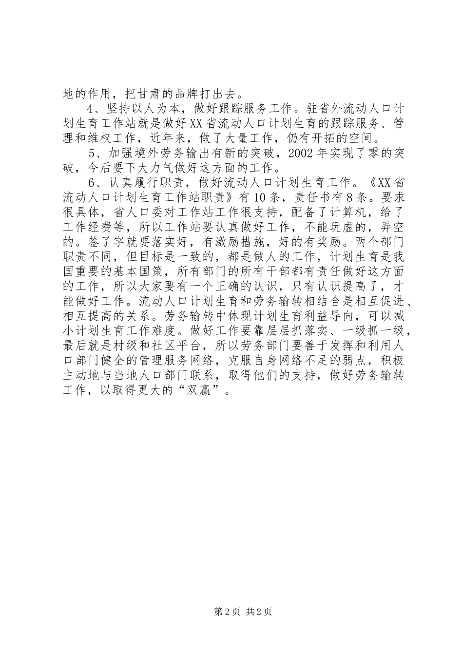 2024年省劳动保障站工作计划_第2页