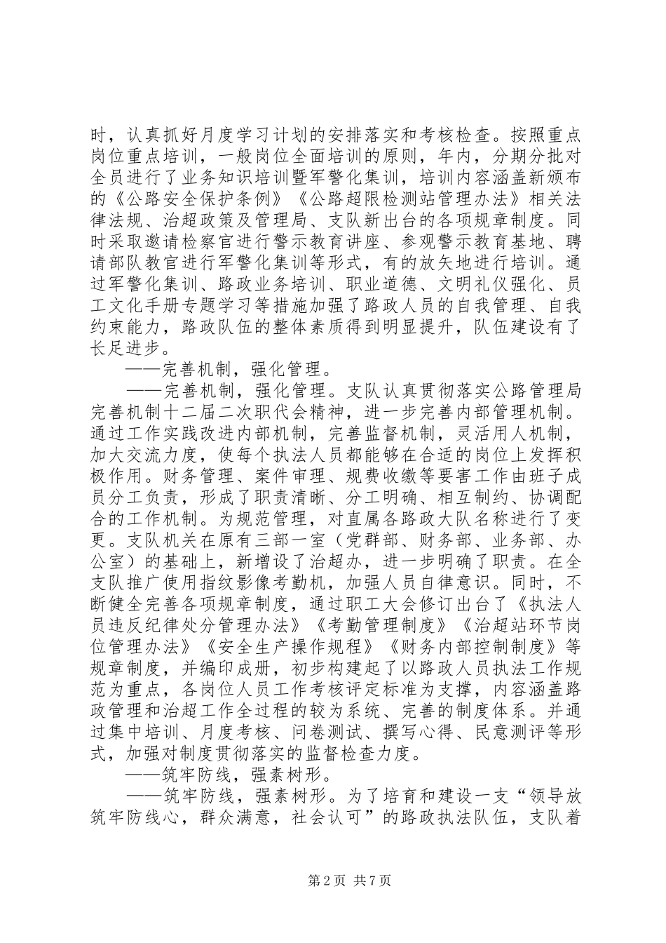2024年路政管理工作总结_第2页
