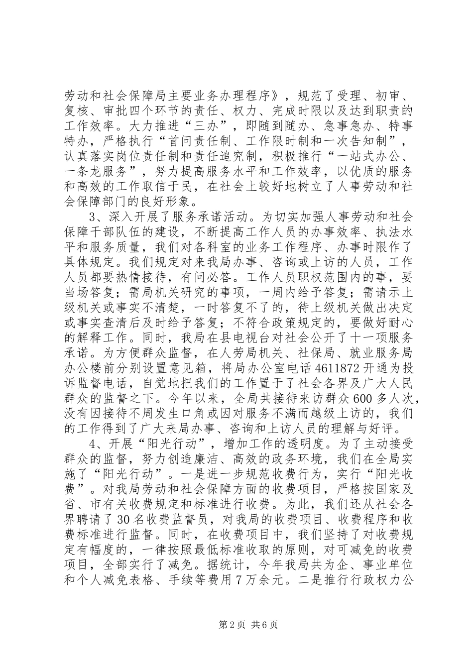 2024年省劳动和社会保障系统先进集体申报材料_第2页